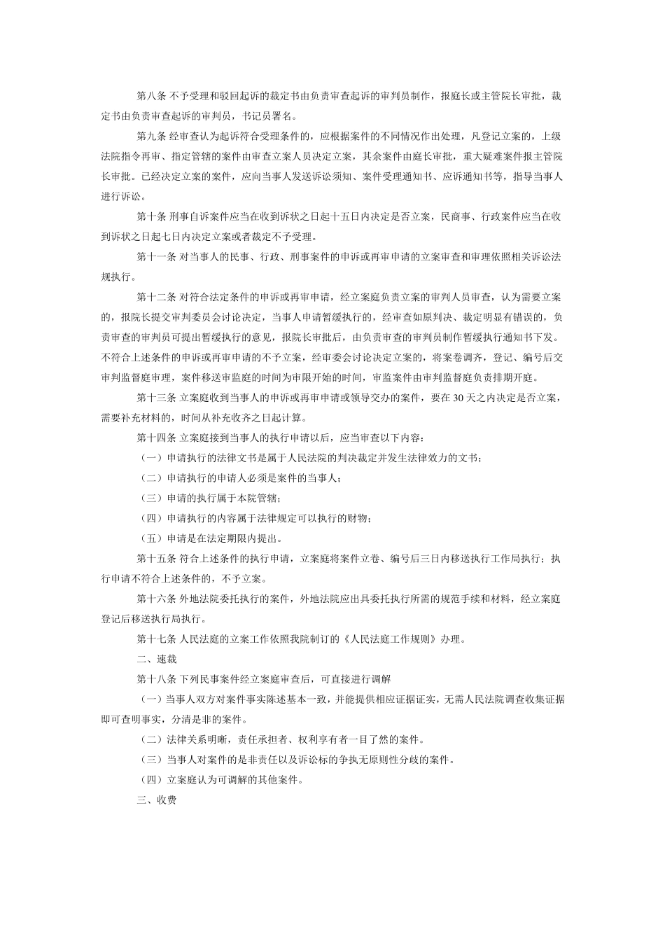 人民法院审判流程管理工作规则_第2页
