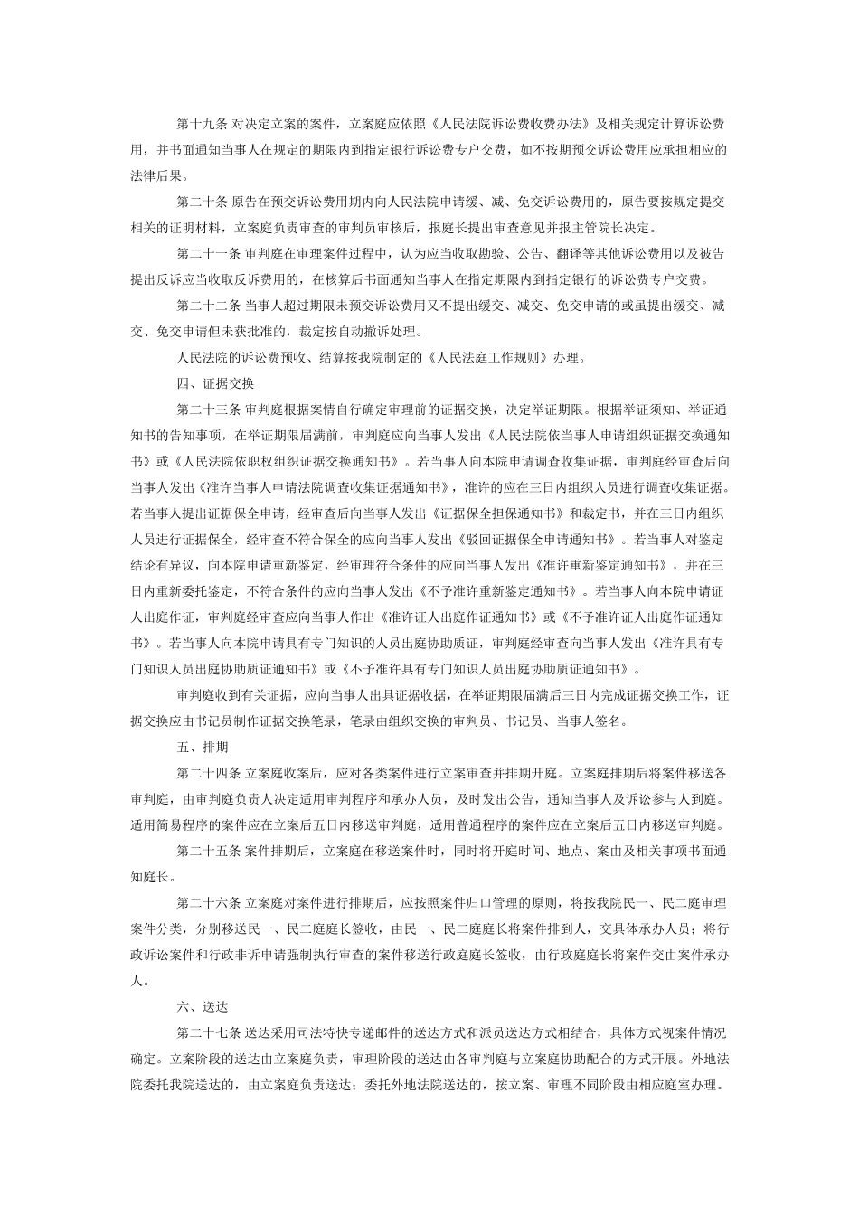 人民法院审判流程管理工作规则_第3页