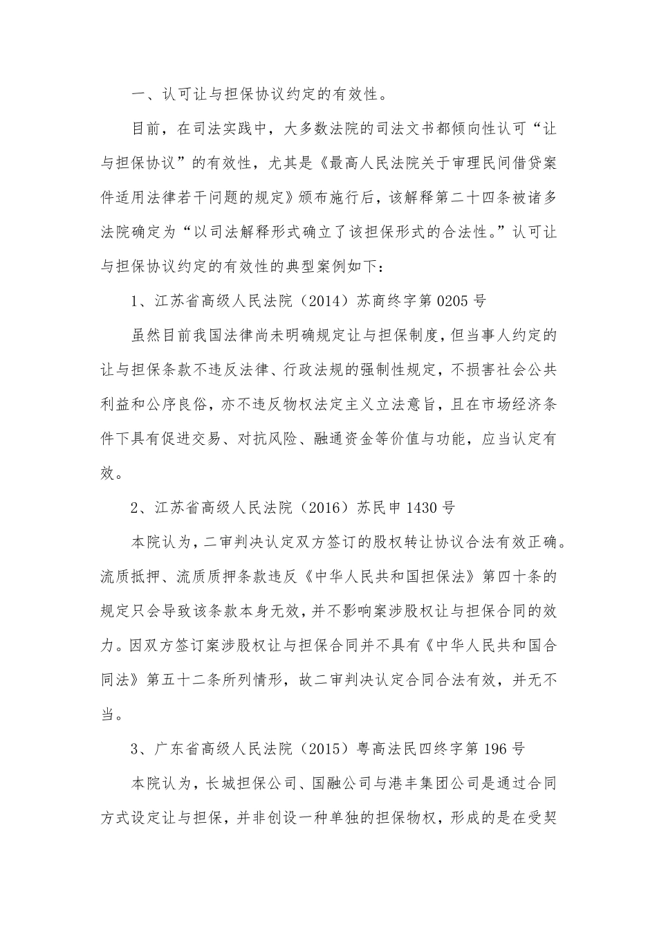 人民法院对“让与担保”效力的认定规则_第2页