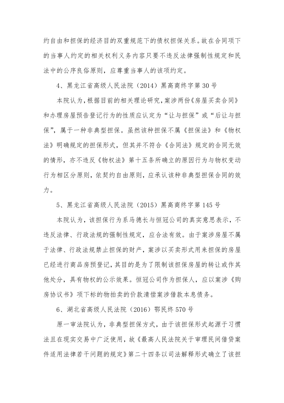 人民法院对“让与担保”效力的认定规则_第3页