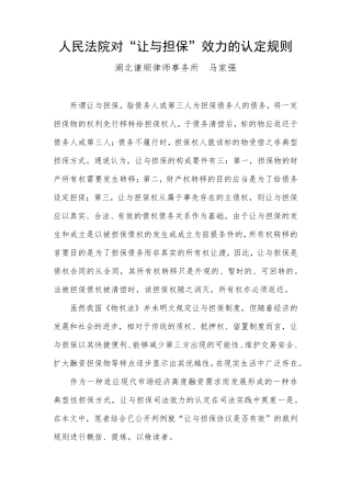 人民法院对“让与担保”效力的认定规则