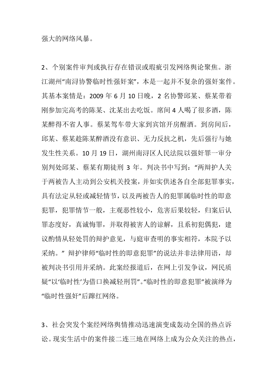 人民法院应对网络舆情的现状及对策思考_第2页