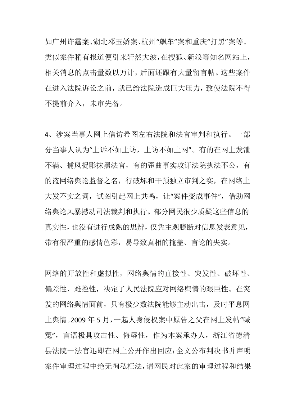 人民法院应对网络舆情的现状及对策思考_第3页