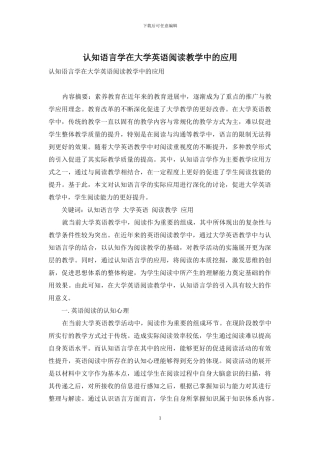 认知语言学在大学英语阅读教学中的应用