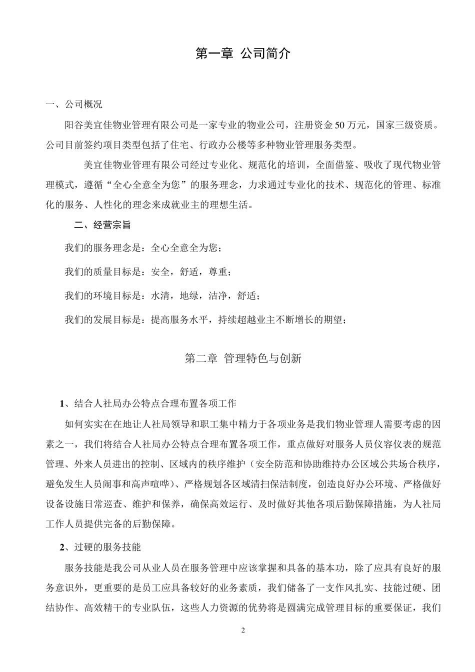 人民法院新办公楼物业方案_第2页