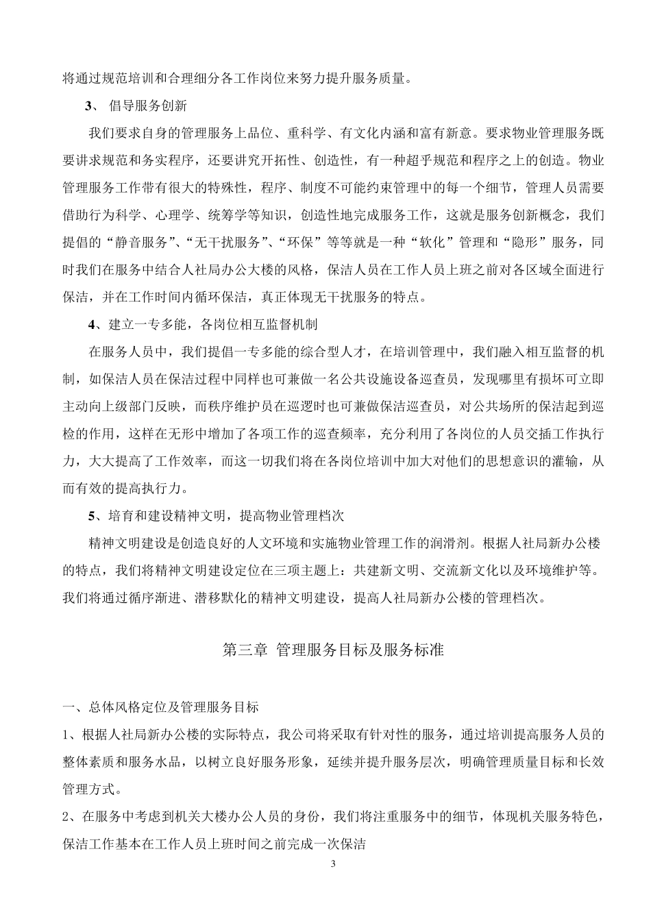 人民法院新办公楼物业方案_第3页