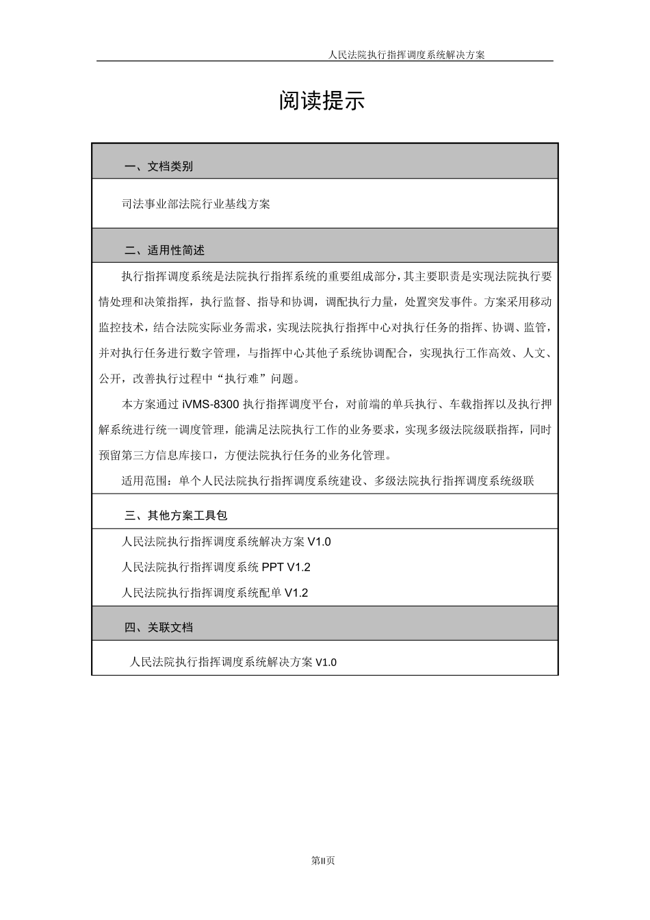 人民法院执行指挥调度系统_第2页