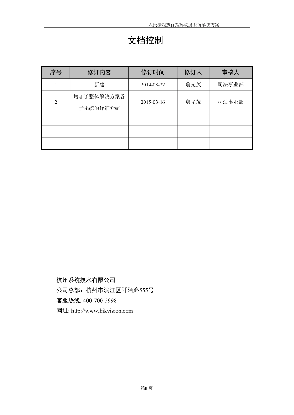 人民法院执行指挥调度系统_第3页