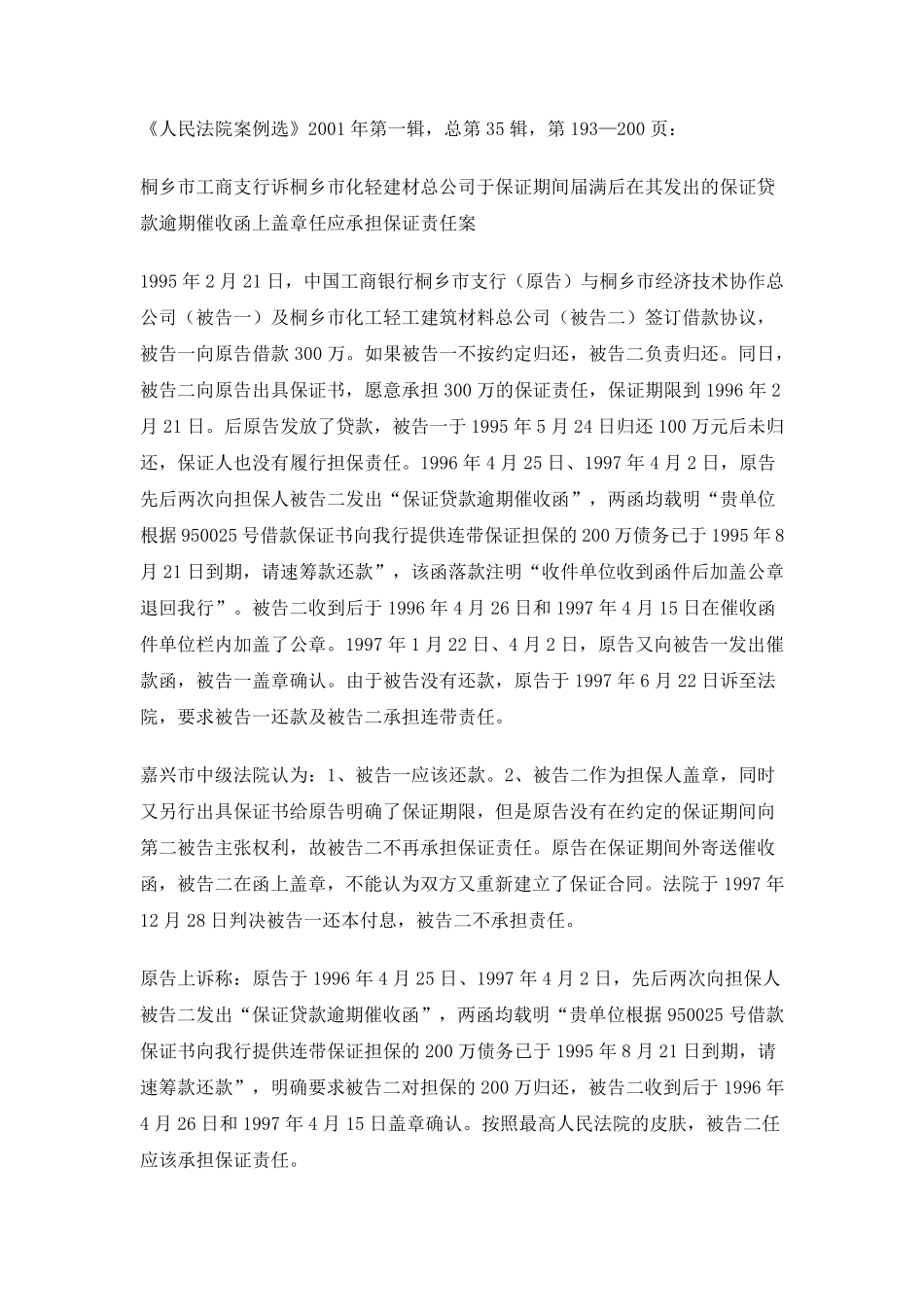 人民法院案例选_第1页