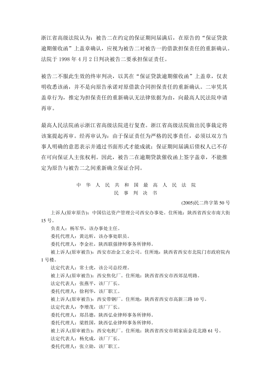 人民法院案例选_第2页