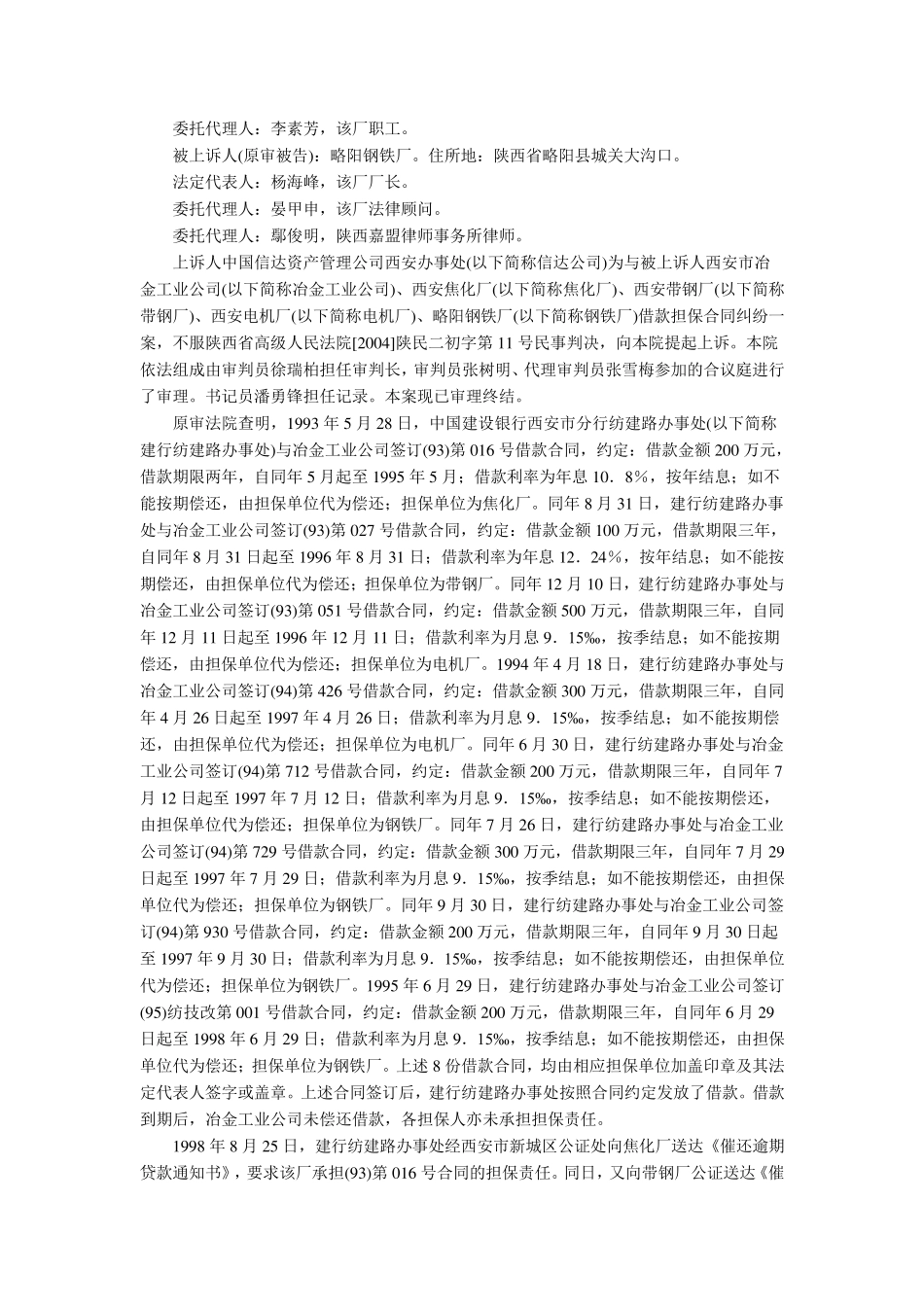 人民法院案例选_第3页