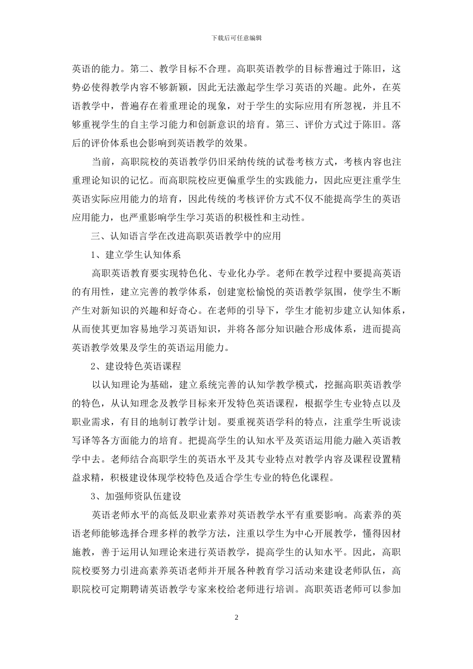 认知语言学在高职英语教学中的应用_第2页