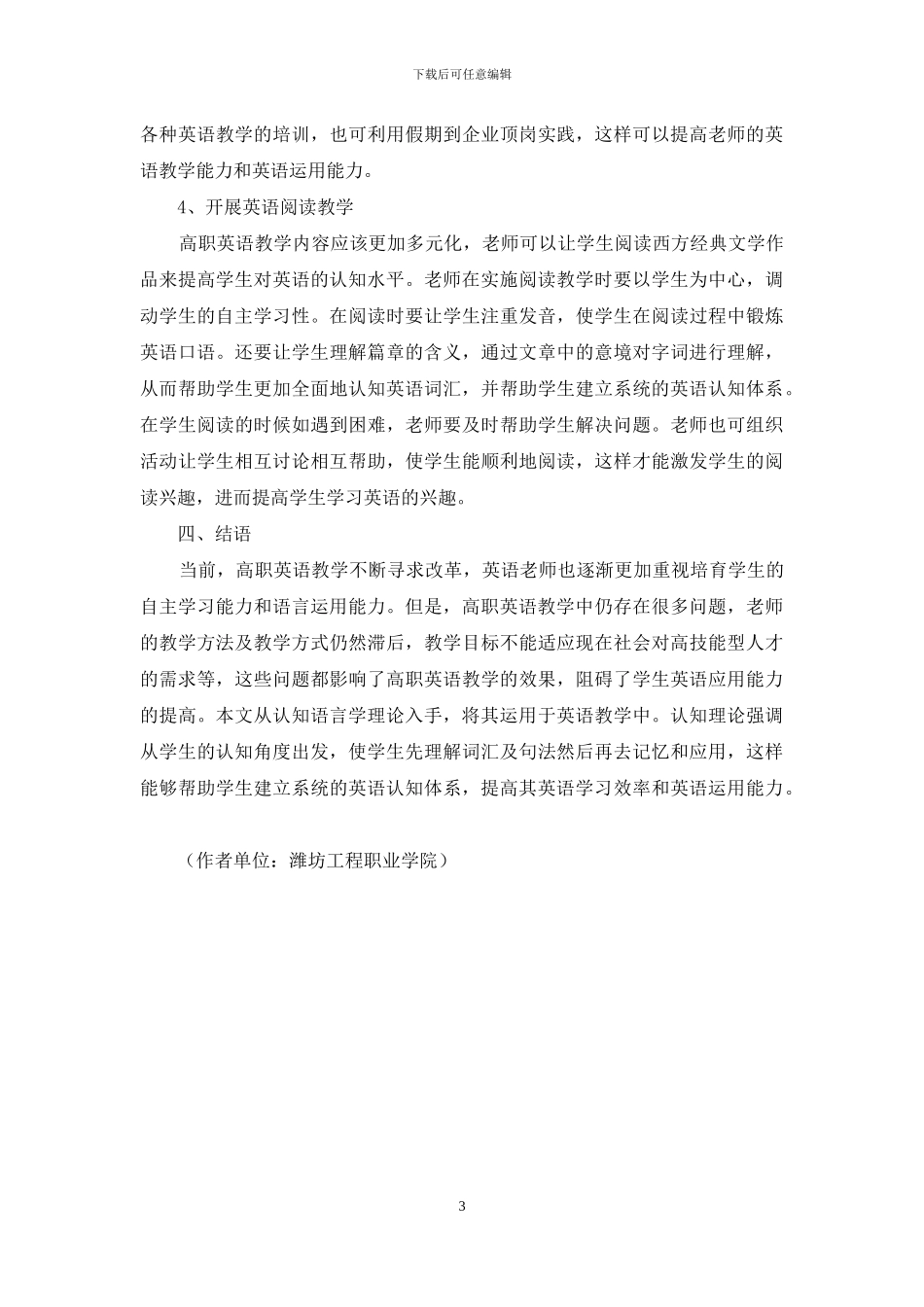 认知语言学在高职英语教学中的应用_第3页