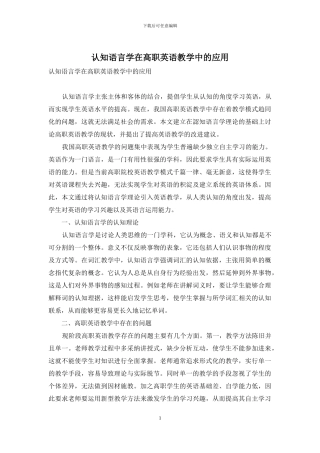 认知语言学在高职英语教学中的应用