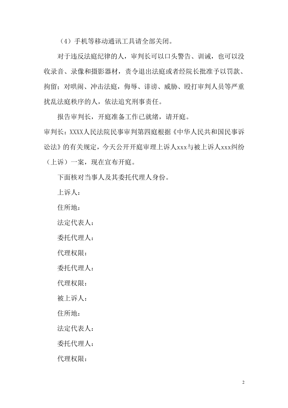 人民法院民事案件庭审笔录格式(二审)_第2页