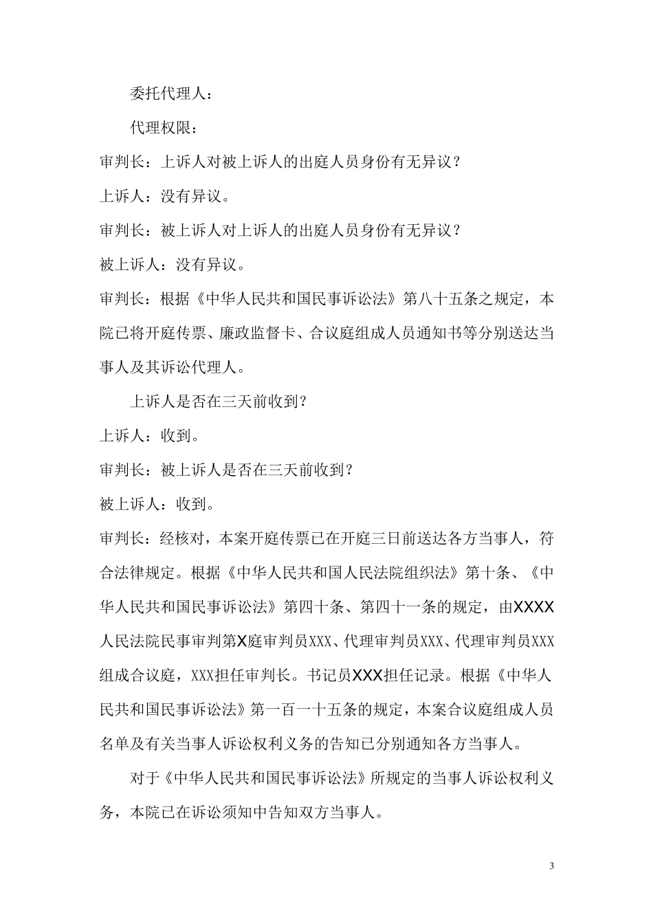 人民法院民事案件庭审笔录格式(二审)_第3页