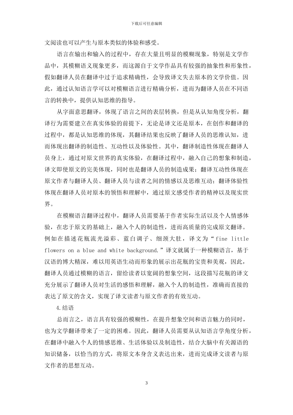 认知语言学对文学翻译的启示_第3页