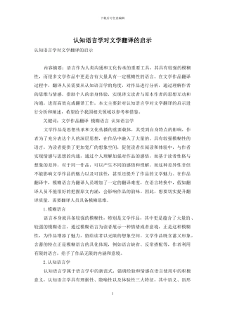 认知语言学对文学翻译的启示