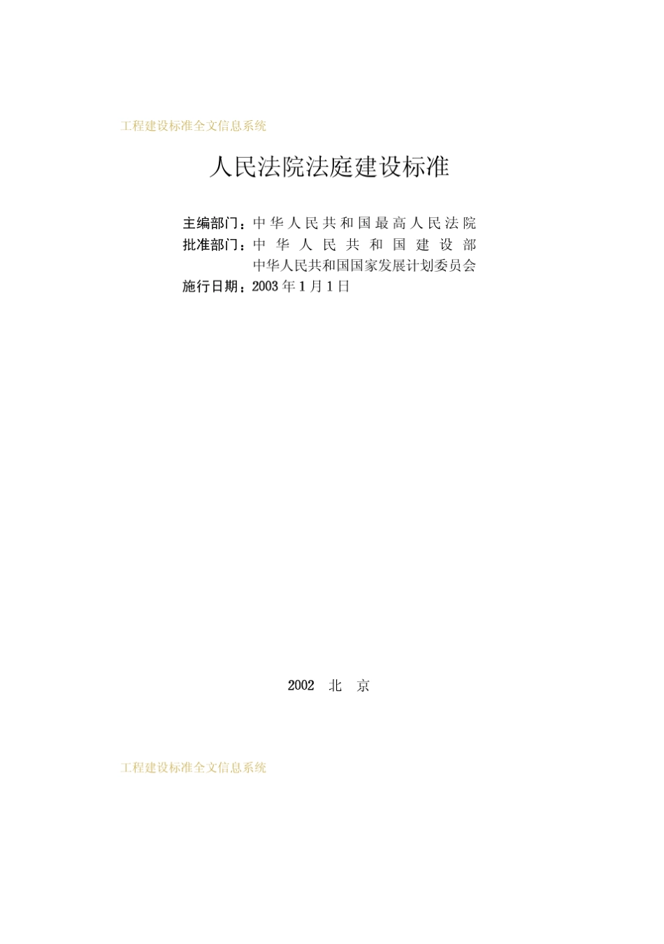 人民法院法庭建设标准_第2页