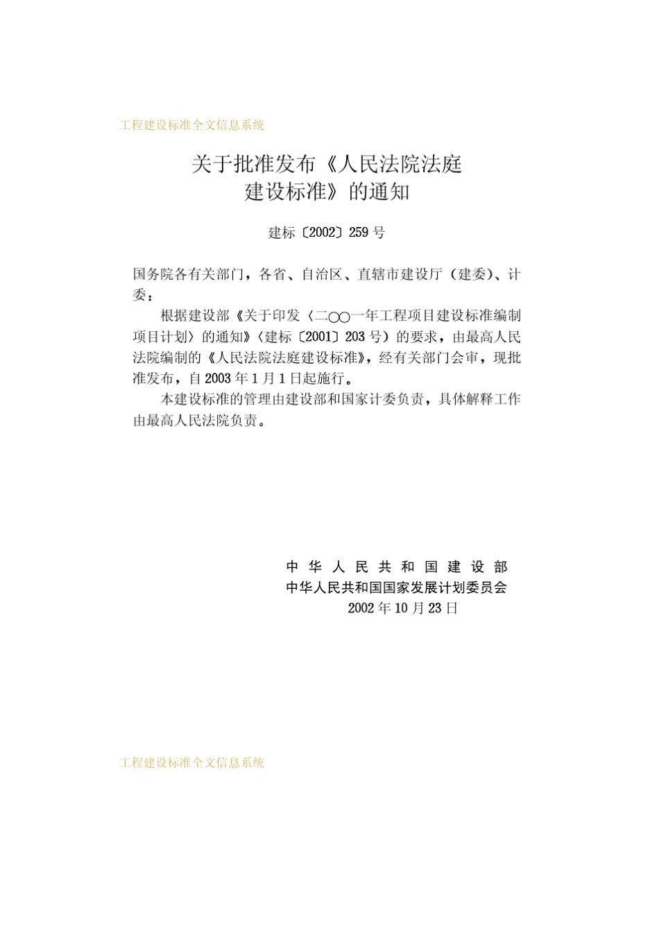 人民法院法庭建设标准_第3页