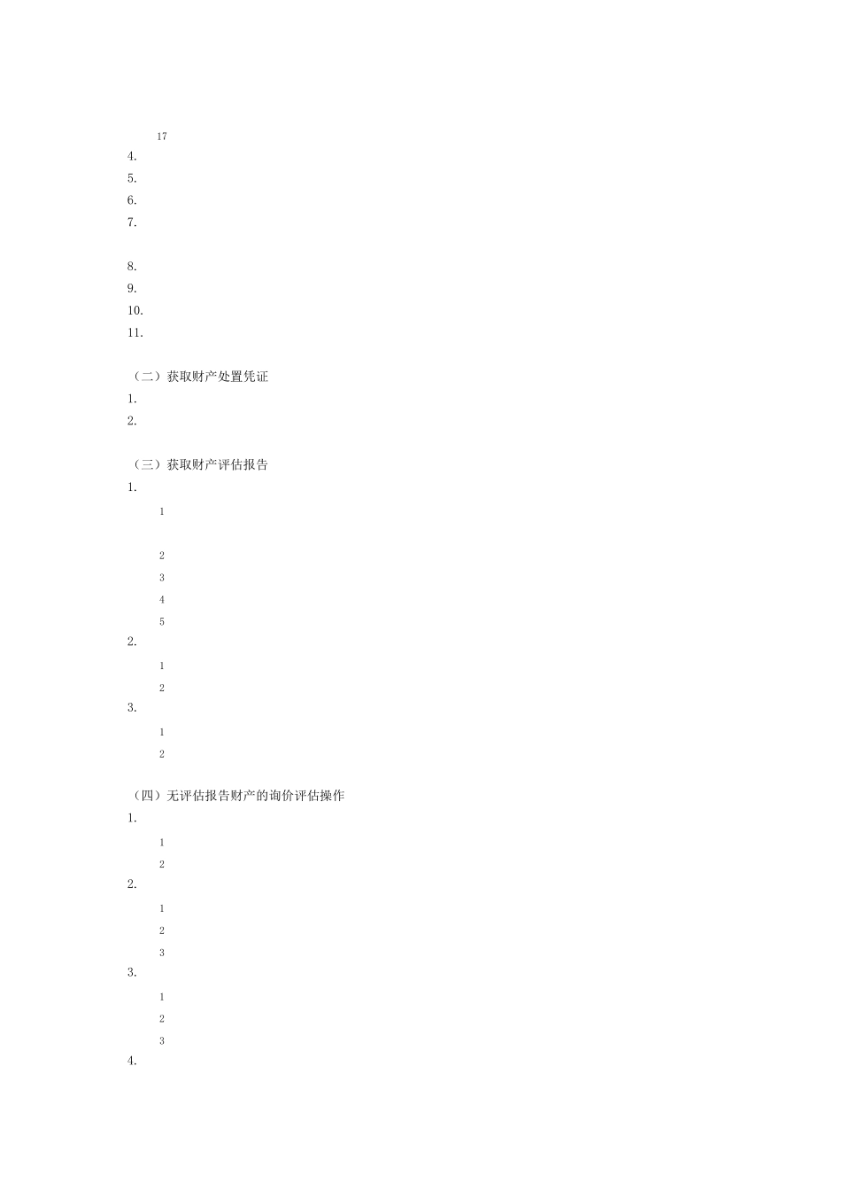 人民法院网络司法拍卖辅助工作手册_第2页
