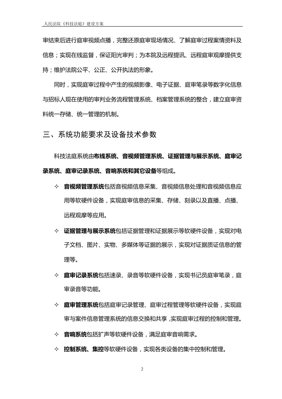 人民法院科技法庭建设方案_第2页