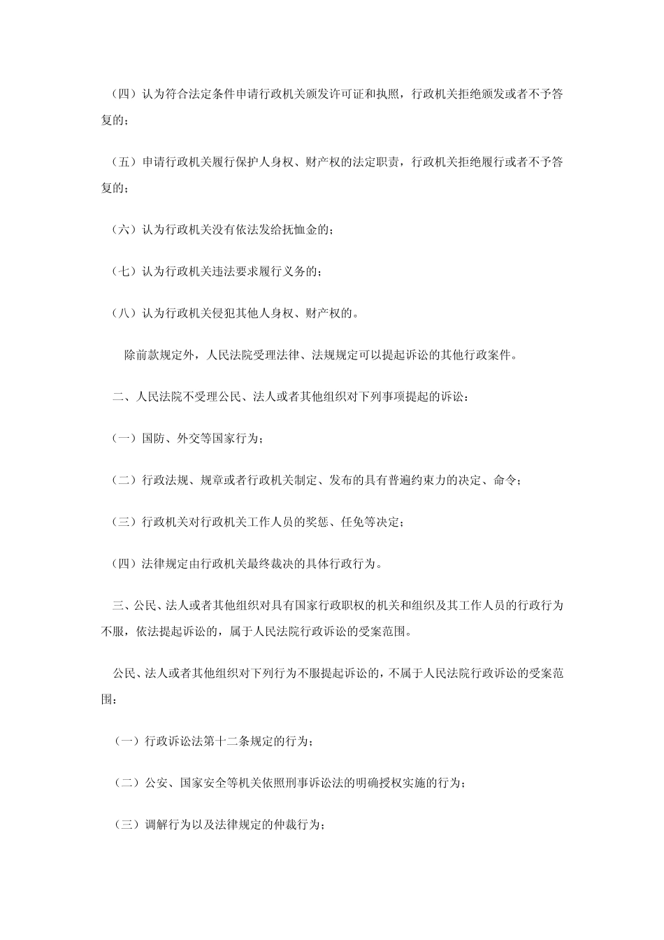 人民法院诉讼指南_第2页