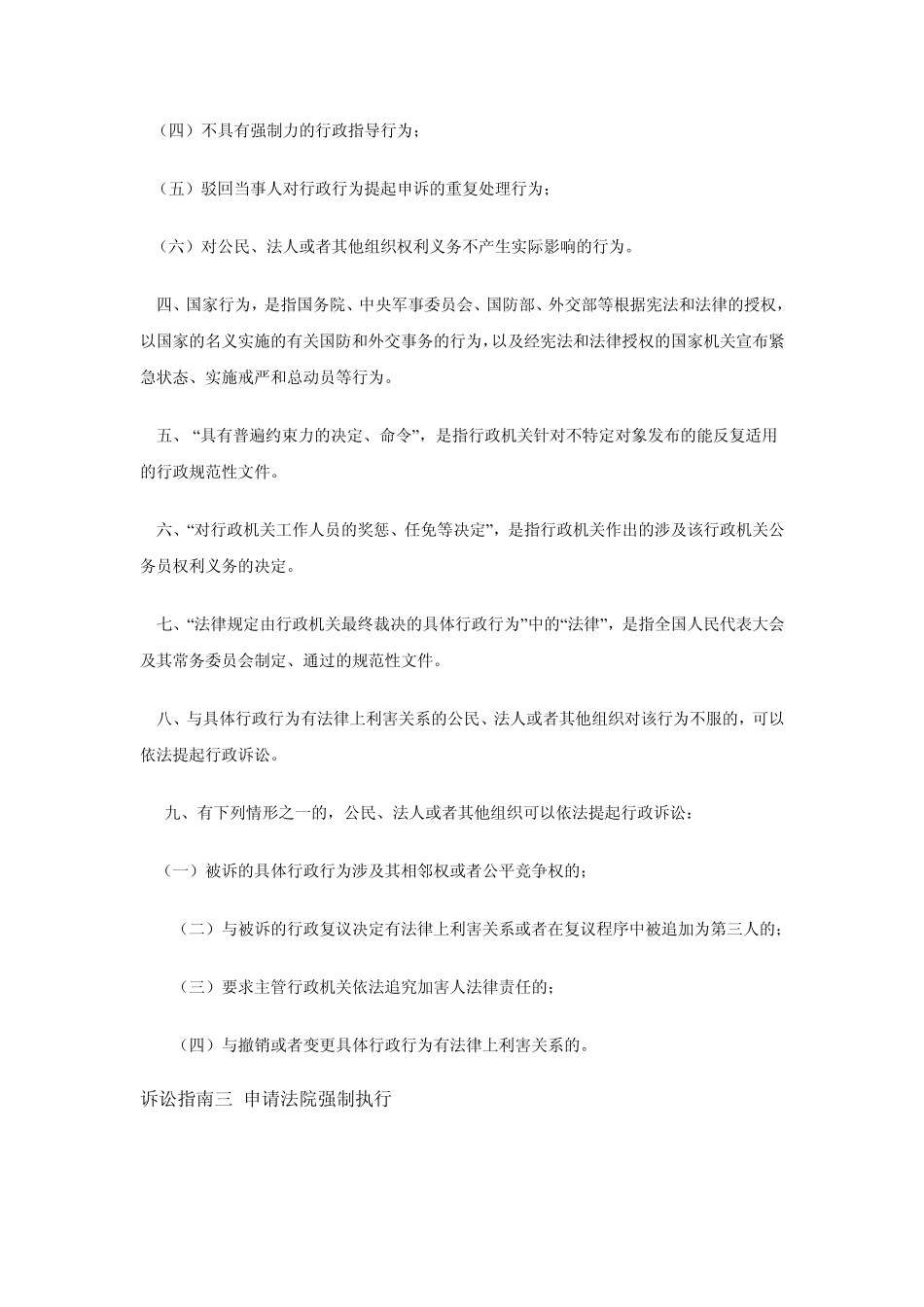 人民法院诉讼指南_第3页