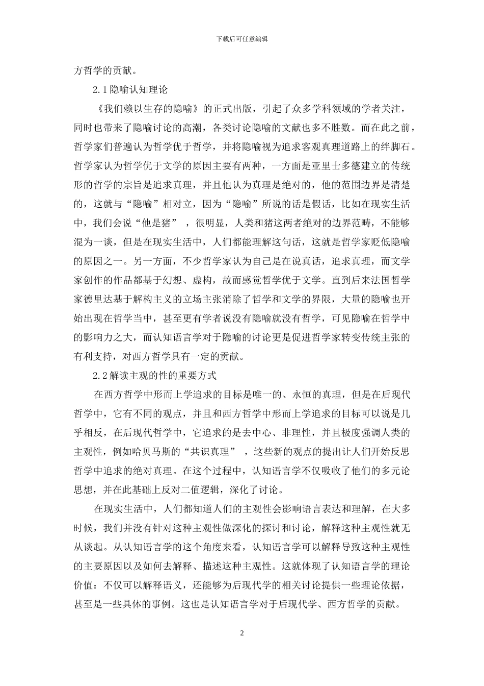 认知语言学对西方哲学的贡献探讨_第2页