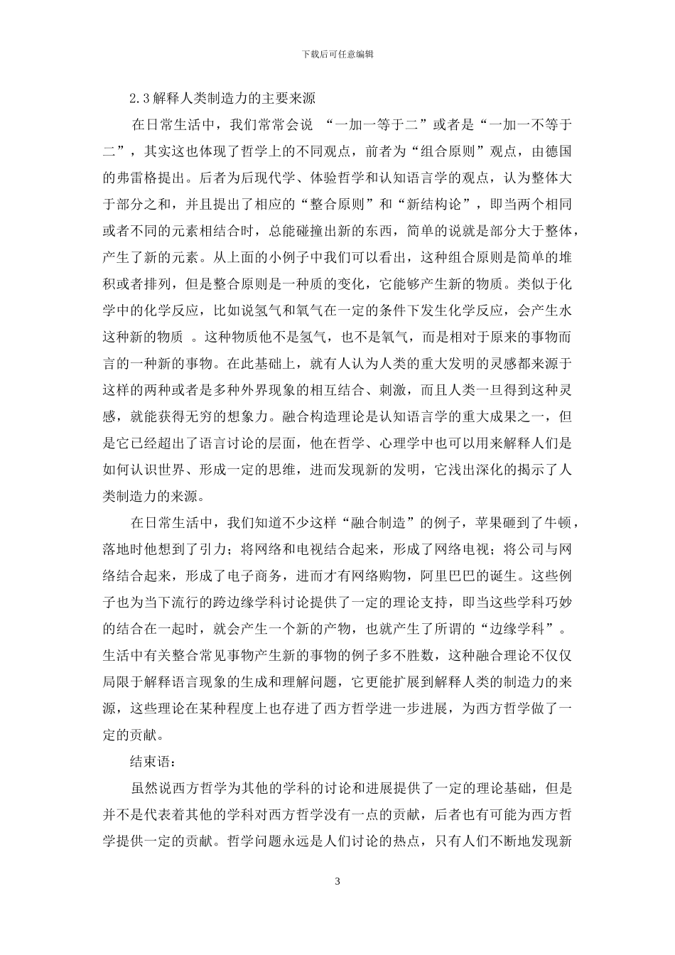 认知语言学对西方哲学的贡献探讨_第3页