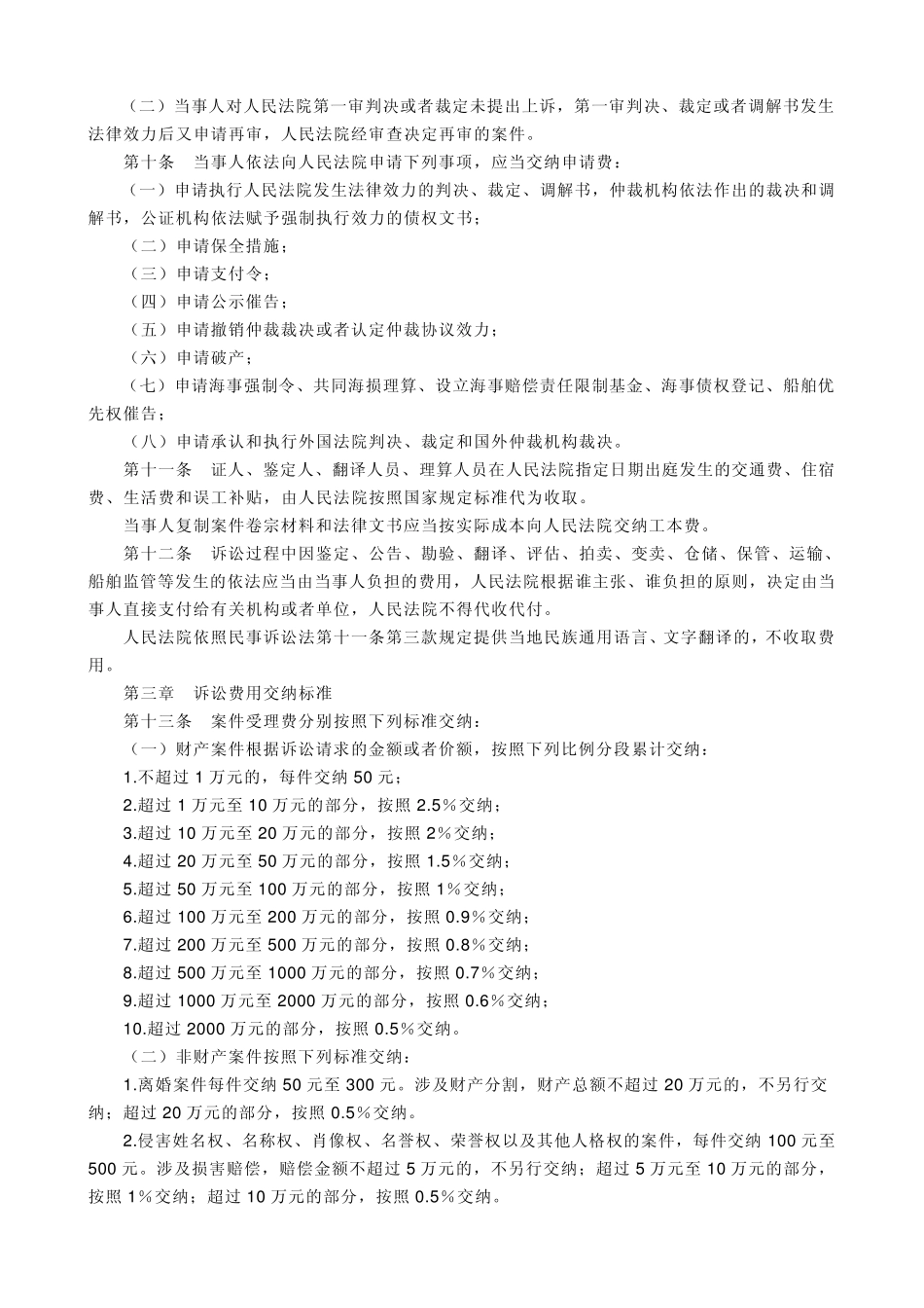 人民法院诉讼收费办法_第2页