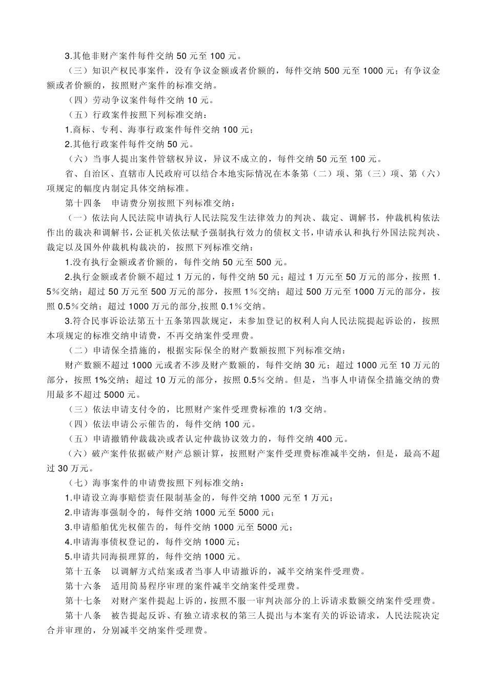 人民法院诉讼收费办法_第3页