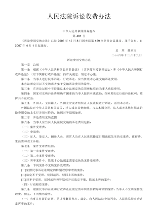 人民法院诉讼收费办法