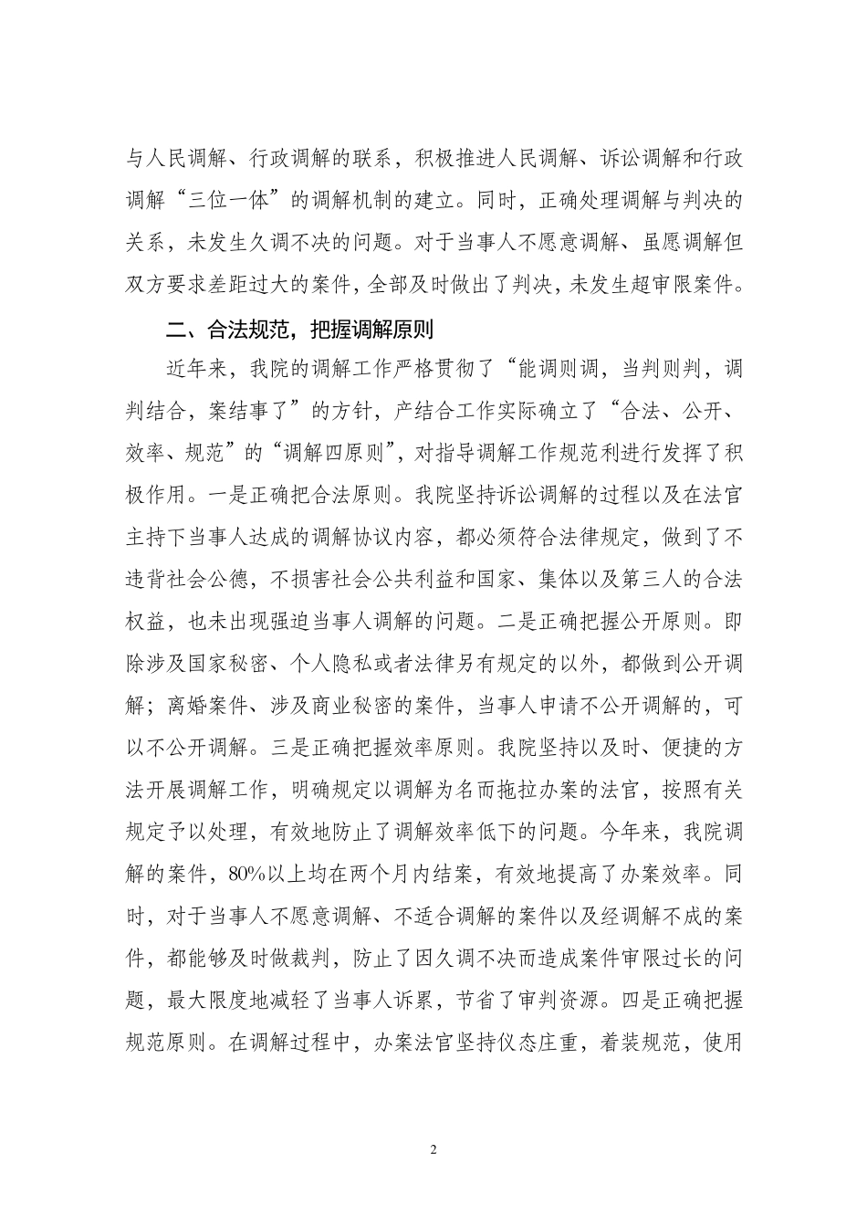 人民法院调解工作总结_第2页