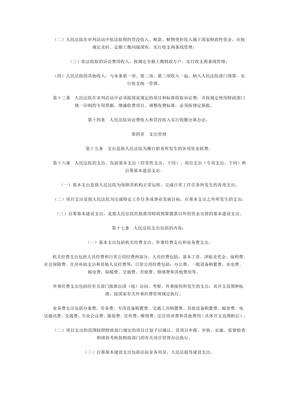 人民法院财务管理暂行办法_第3页