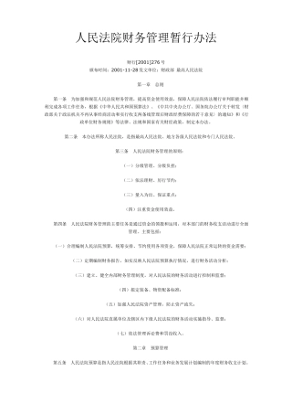 人民法院财务管理暂行办法