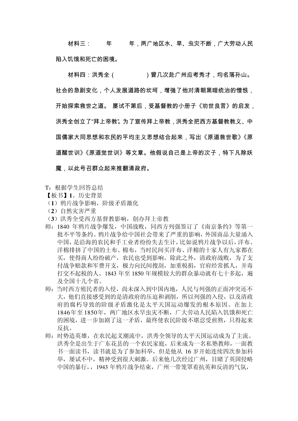 人民版历史必修一3.1太平天国运动(教学设计+材料)_第2页