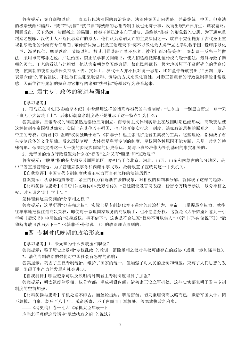 人民版历史必修一课后答案_第2页