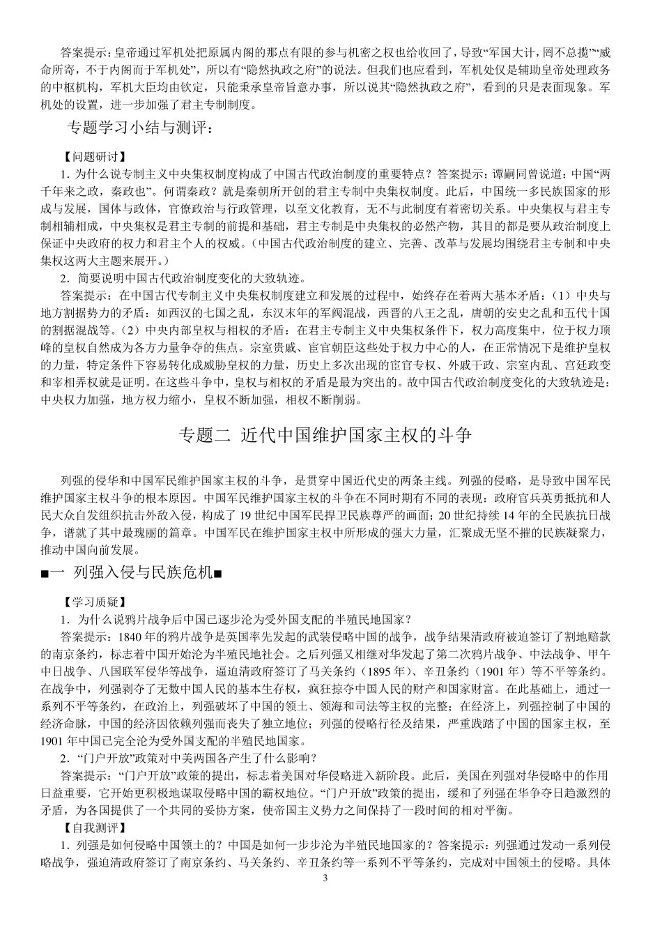 人民版历史必修一课后答案_第3页