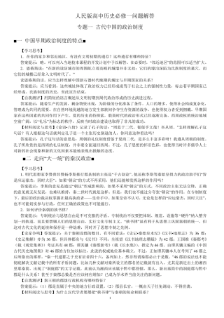 人民版历史必修一课后答案