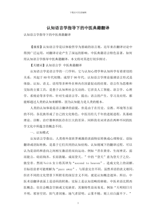 认知语言学指导下的中医典籍翻译