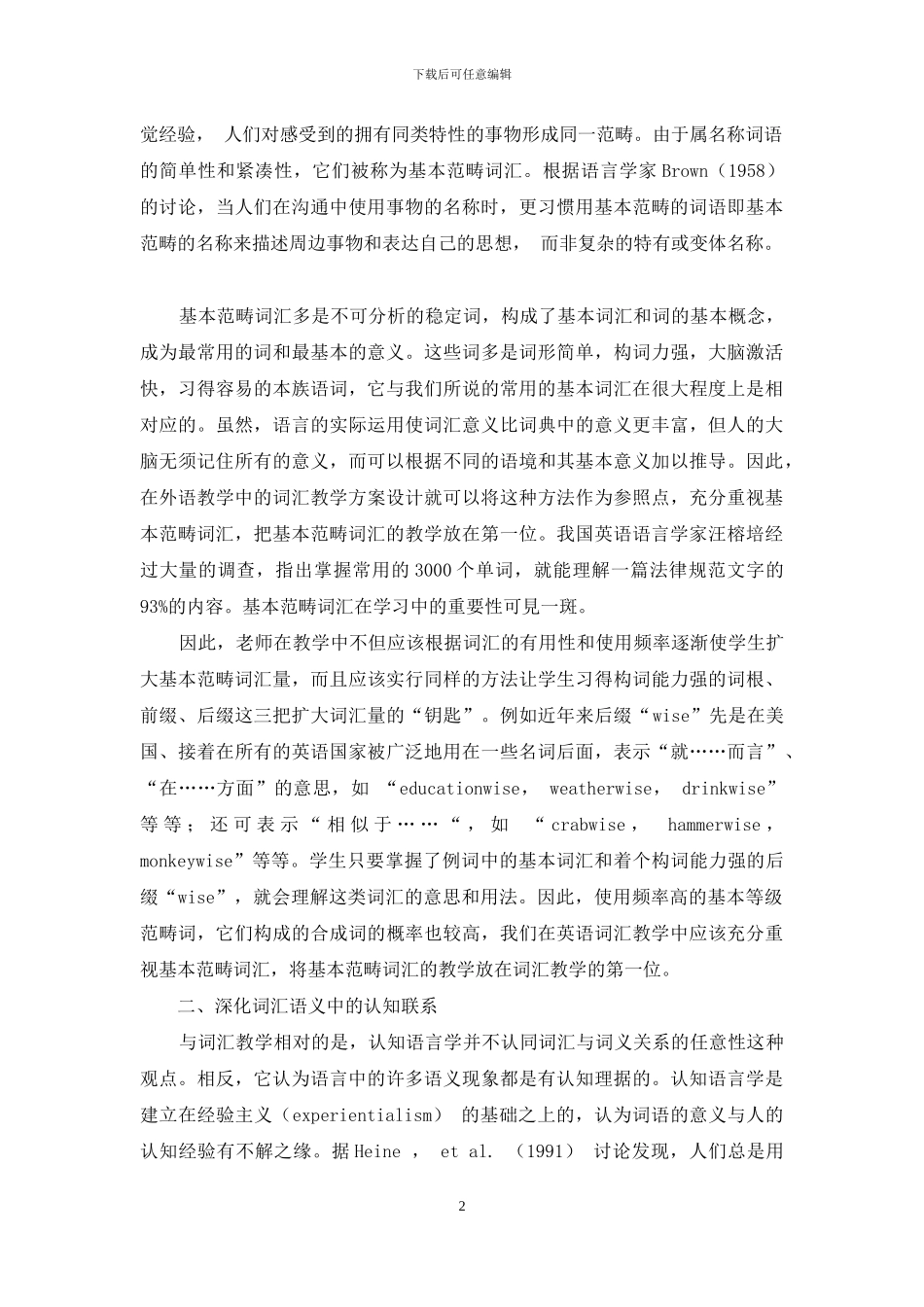 认知语言学指导下的中学英语词汇教学刍议_第2页