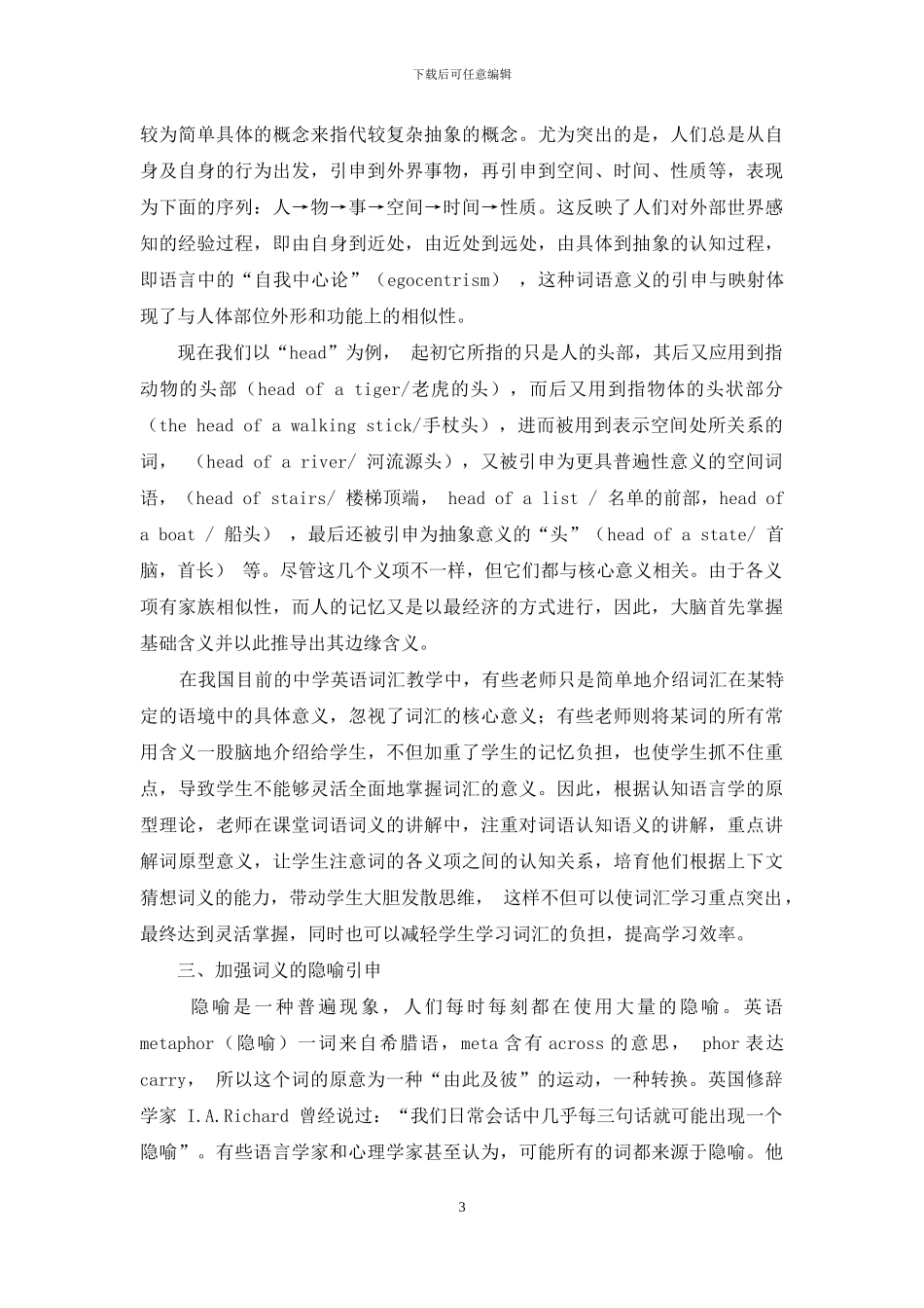 认知语言学指导下的中学英语词汇教学刍议_第3页