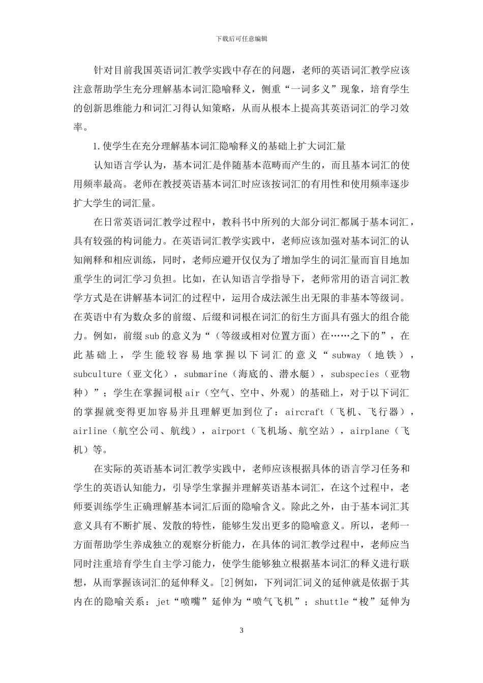 认知语言学理论及其对英语词汇教学的启示_第3页