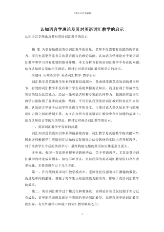 认知语言学理论及其对英语词汇教学的启示