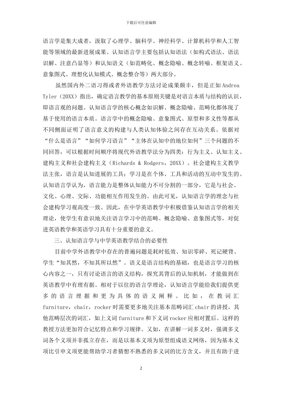 认知语言学理论在中学英语教学中的应用研究_第2页