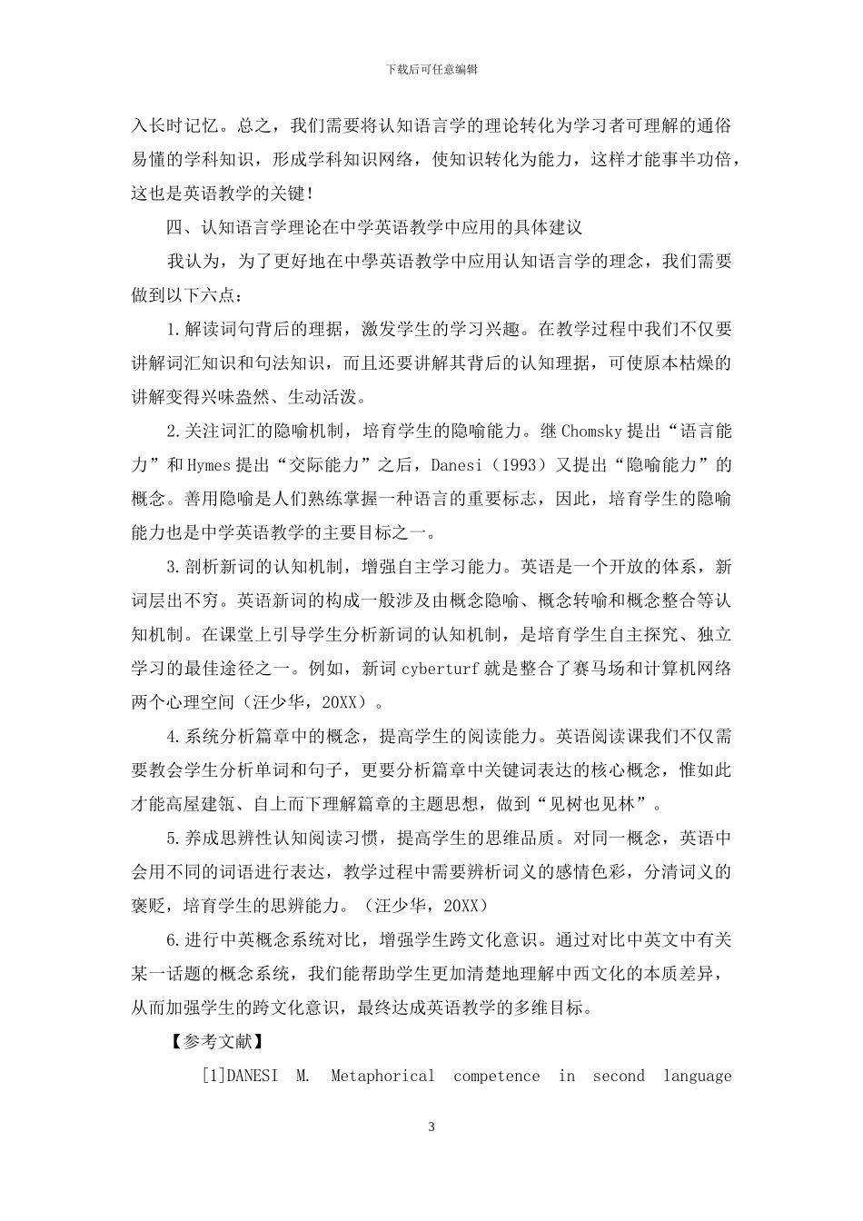 认知语言学理论在中学英语教学中的应用研究_第3页