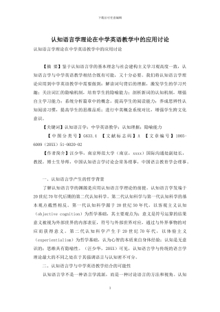 认知语言学理论在中学英语教学中的应用研究