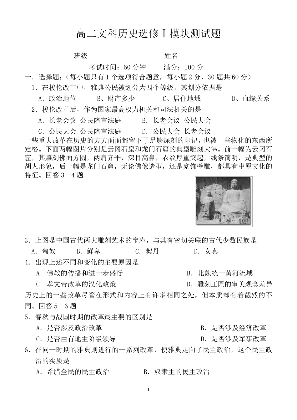 人民版历史选修1期末试题答案_第1页