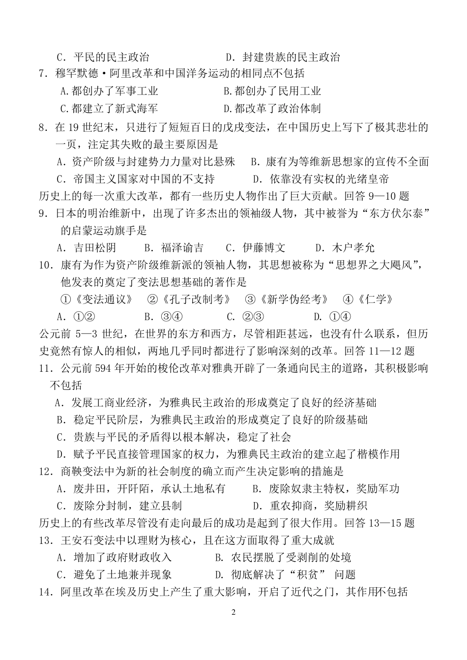 人民版历史选修1期末试题答案_第2页
